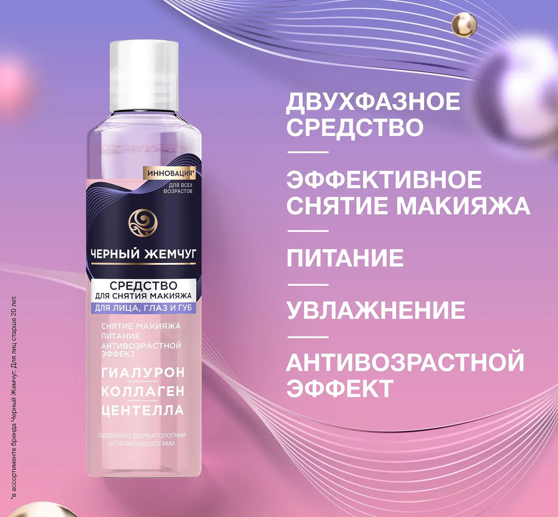 Фото: Двухфазное средство для снятия макияжа