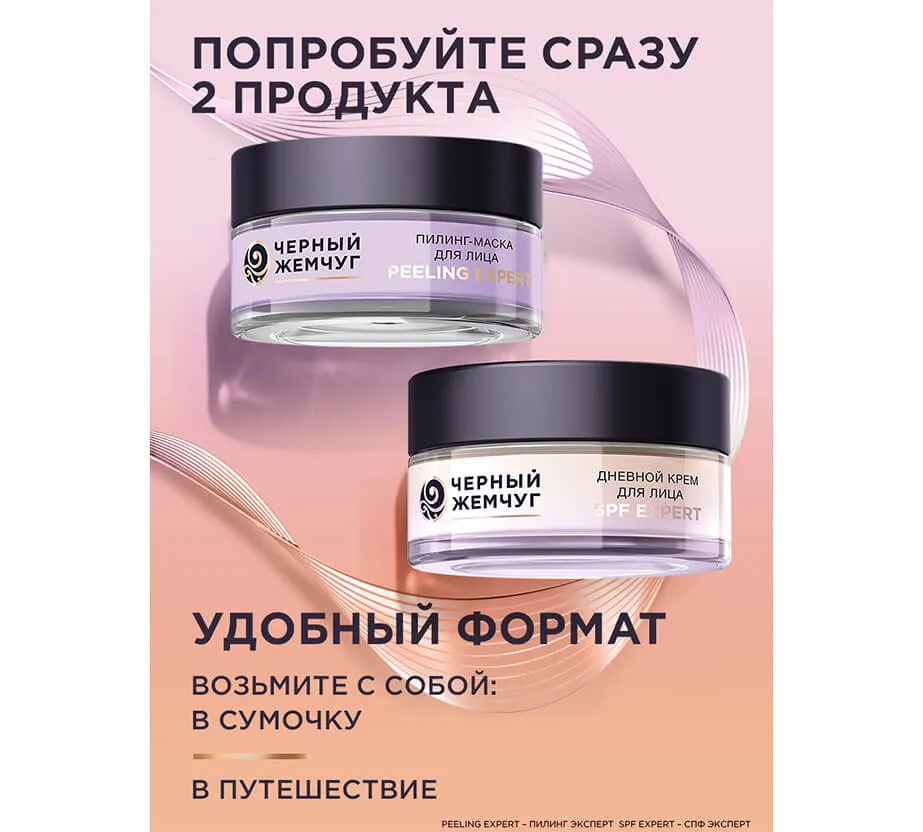 Фото: Премиальный набор дневной крем с SPF и пилинг-маска в мини форматах