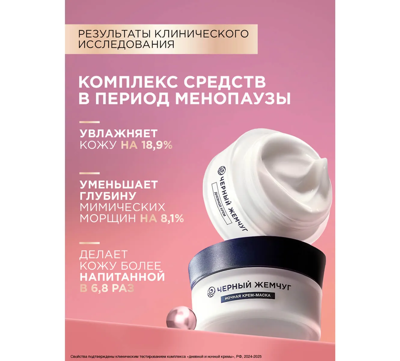 Фото: Ночная крем-маска для лица и шеи BALANCE EXPERT в период менопаузы