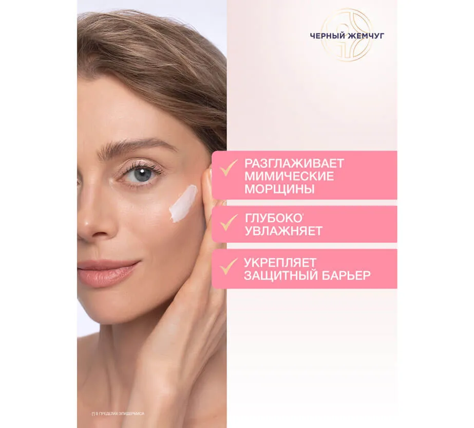 Фото: Дневной крем для лица Интенсивное питание