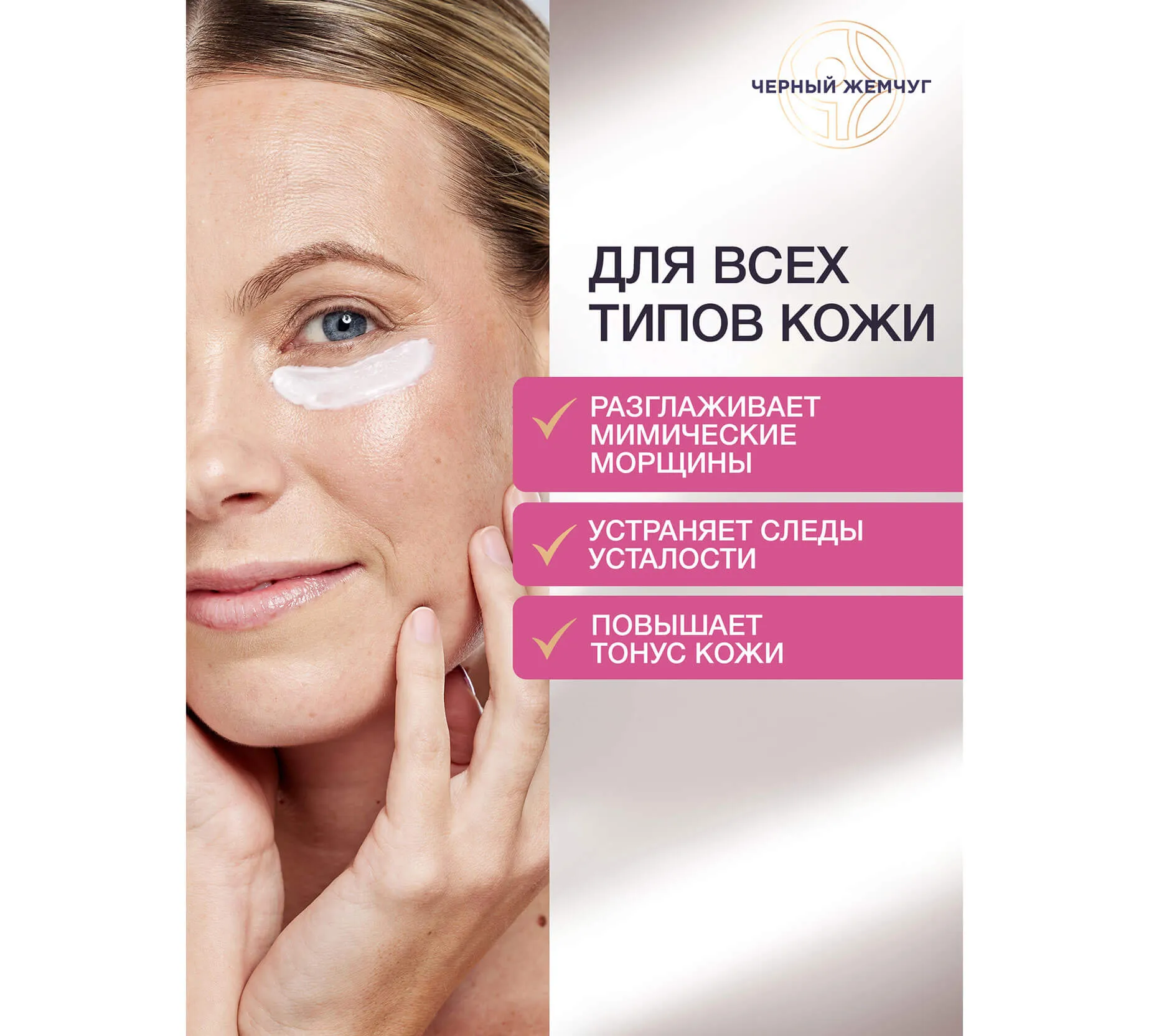 Фото: Крем-сыворотка для век лифтинг-эффект 46+