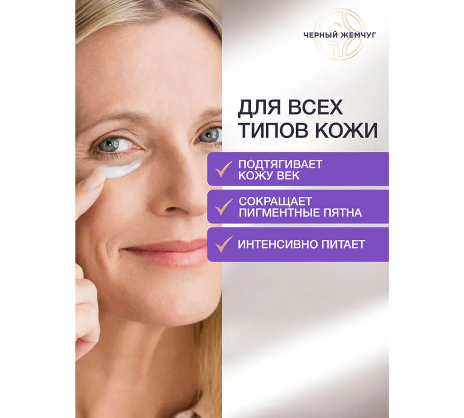 Фото: Крем-сыворотка для век интенсивное омоложение 56+