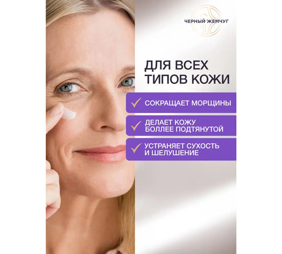 Фото: Ночной крем для лица интенсивное омоложение 56+