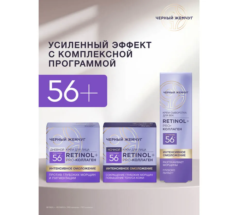 Фото: Ночной крем для лица интенсивное омоложение 56+