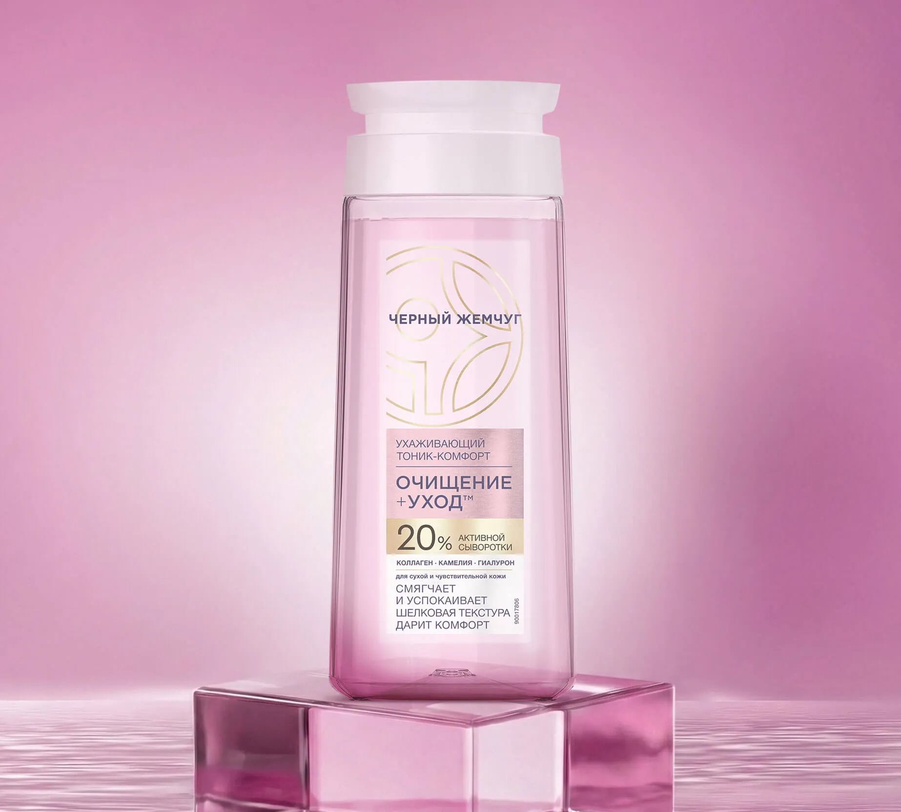 Фото: Ухаживающий тоник-комфорт для сухой и чувствительной кожи