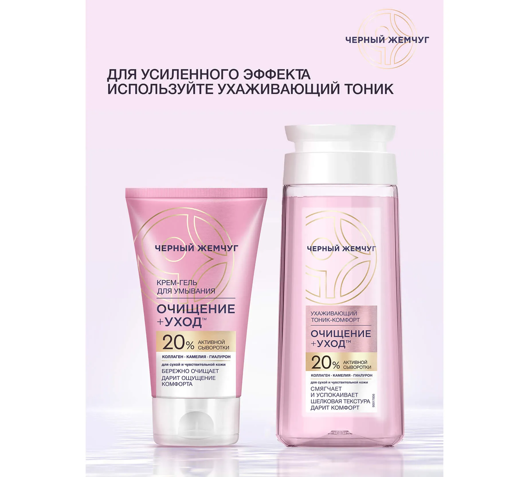 Фото: Ухаживающий тоник-комфорт для сухой и чувствительной кожи