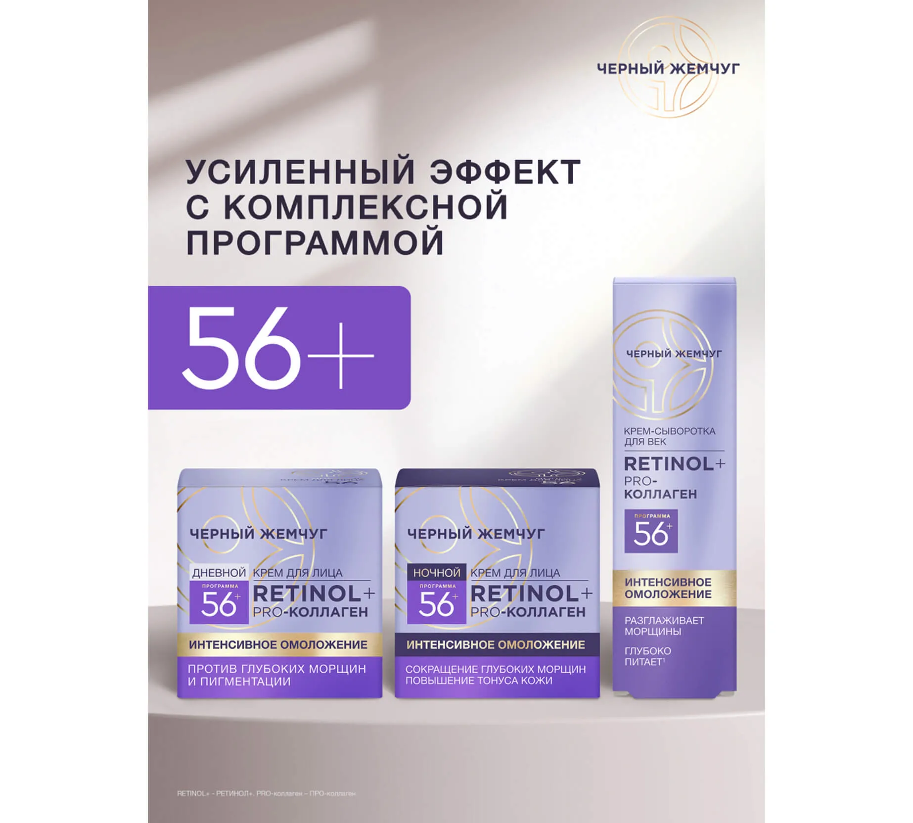 Фото: Дневной крем для лица интенсивное омоложение 56+