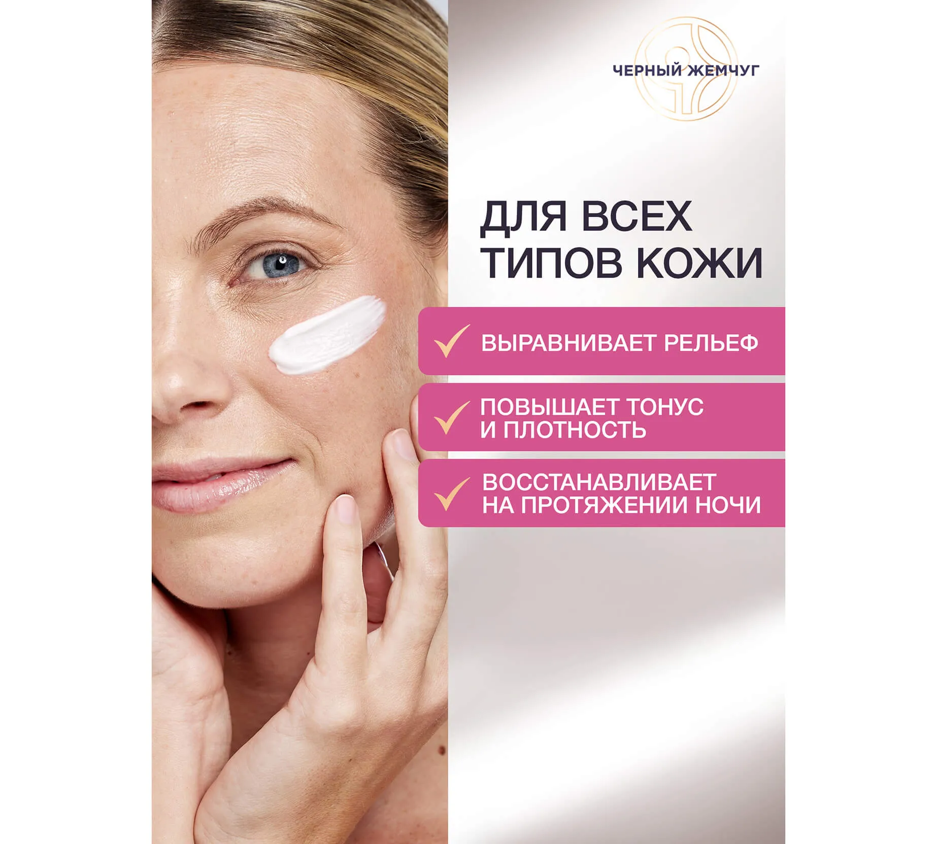 Фото: Ночной крем для лица лифтинг-эффект 46+