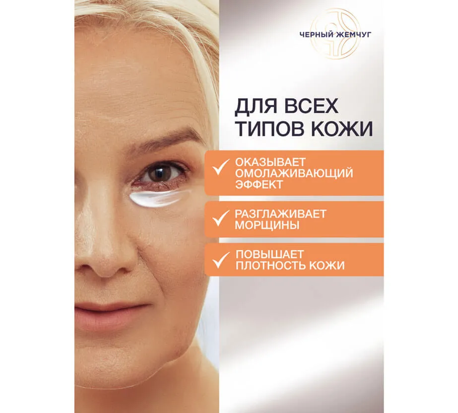 Фото: Крем для век экстра-восстановление 60+