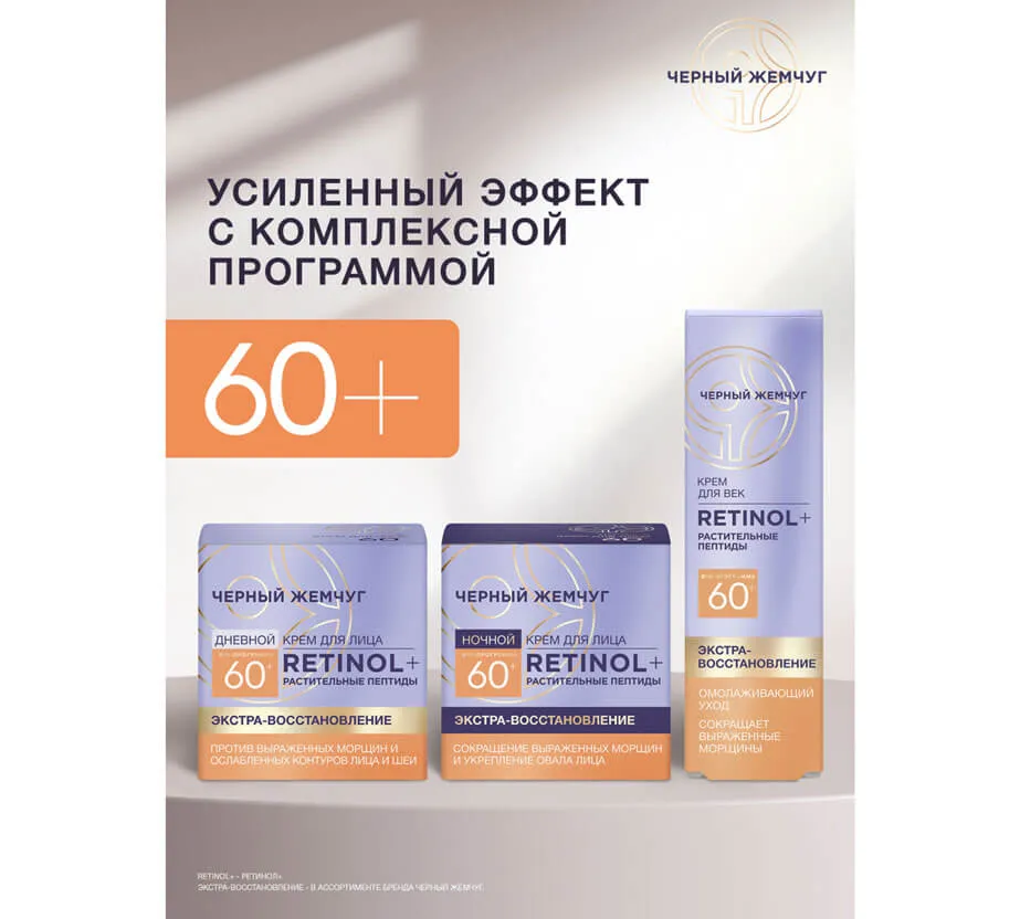 Фото: Крем для век экстра-восстановление 60+