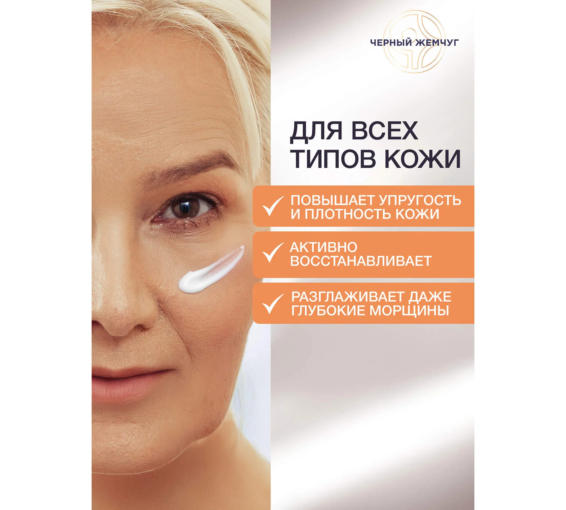 Фото: Ночной крем для лица экстра-восстановление 60+