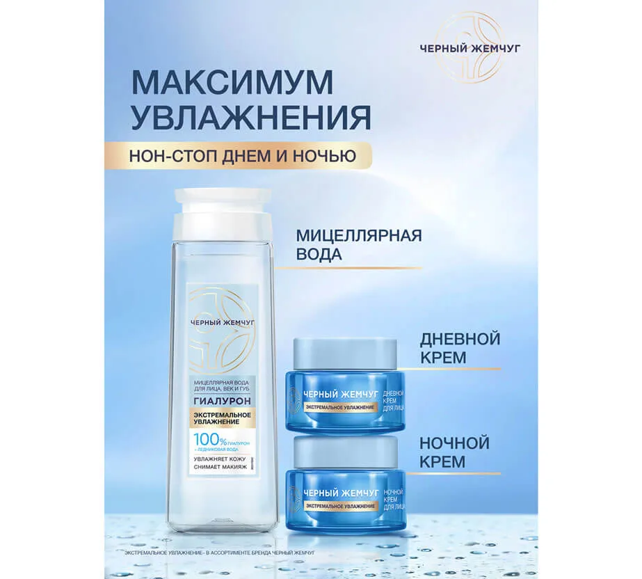 Фото: Дневной крем для лица Экстремальное увлажнение