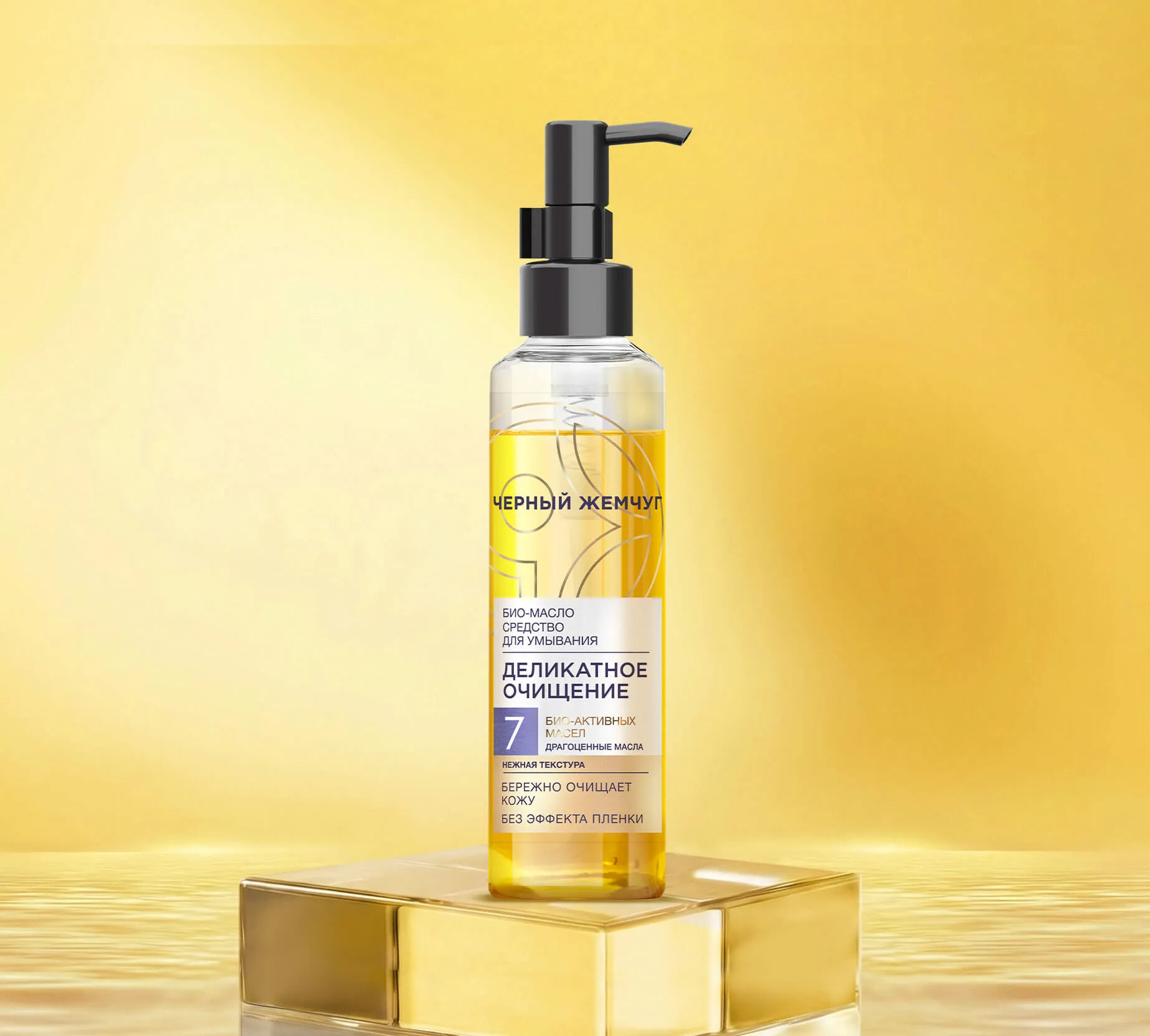 Фото: Био-масло для умывания Деликатное очищение