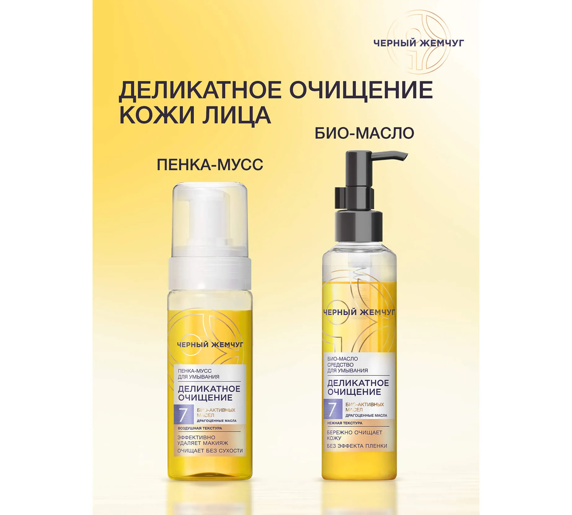 Фото: Био-масло для умывания Деликатное очищение