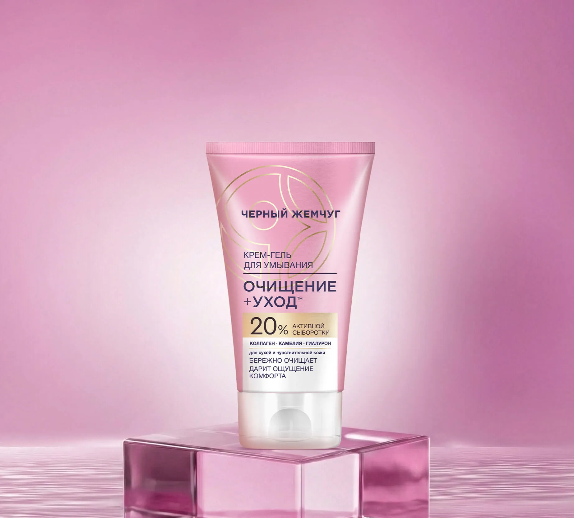 Фото: Крем-гель для умывания для сухой и чувствительной кожи