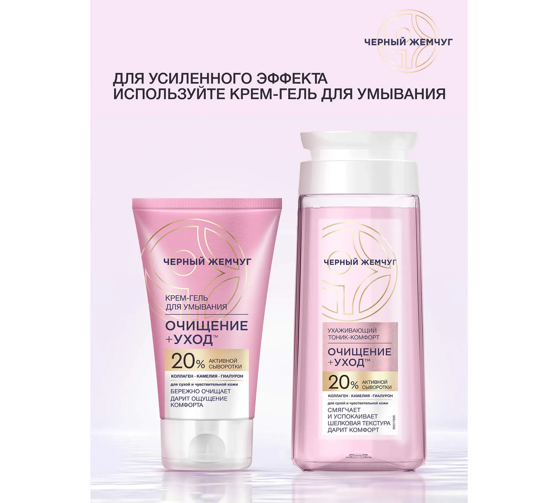 Фото: Крем-гель для умывания для сухой и чувствительной кожи