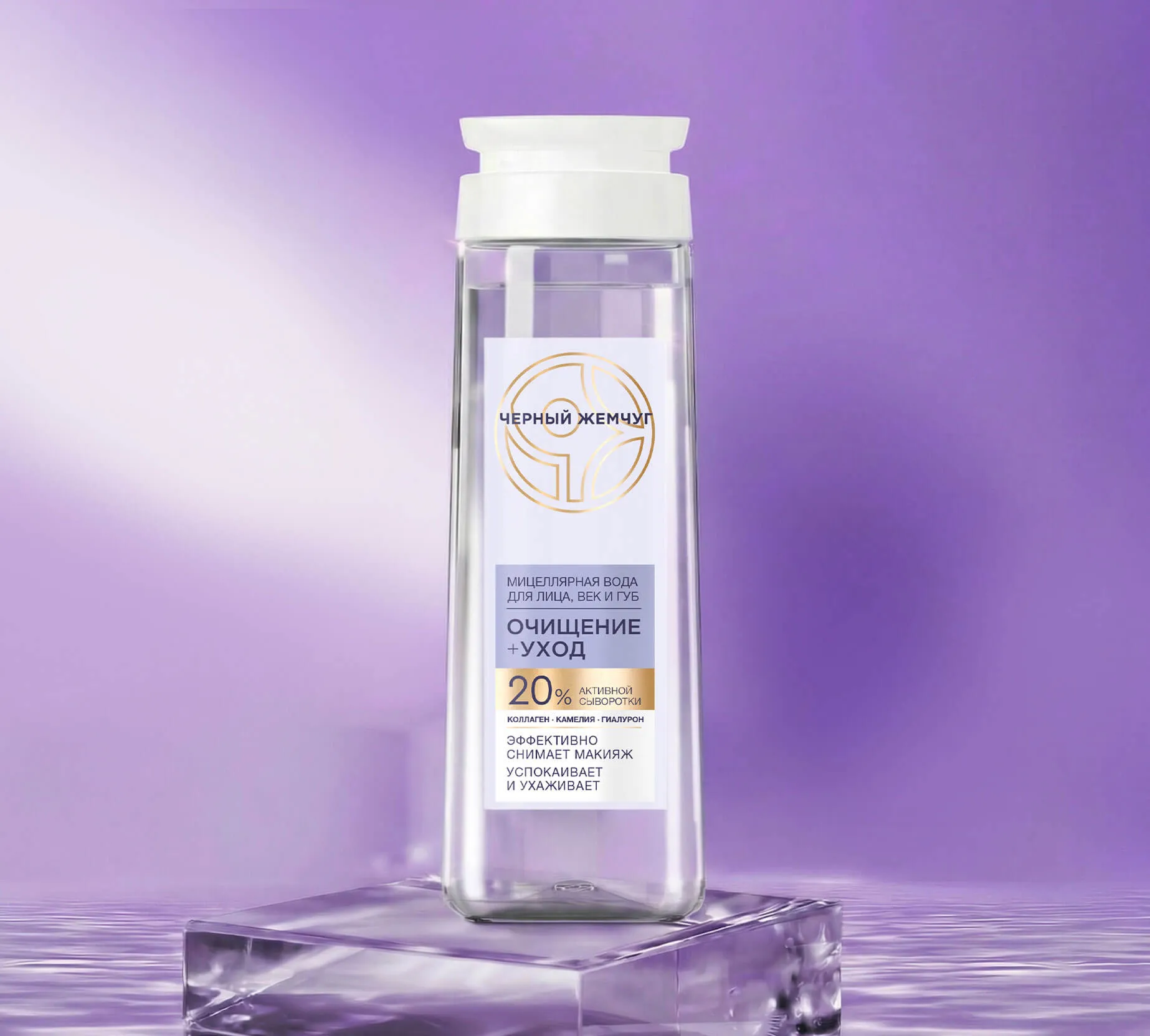 Фото: Мицеллярная вода для лица, век и губ