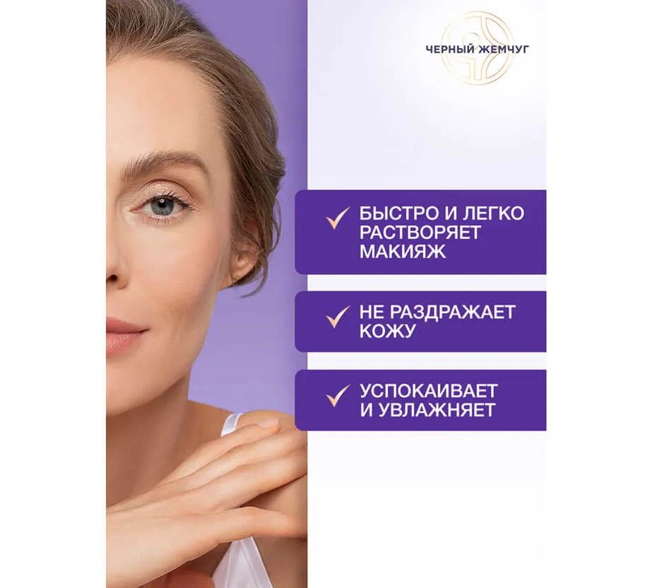 Фото: Мицеллярная вода для лица, век и губ