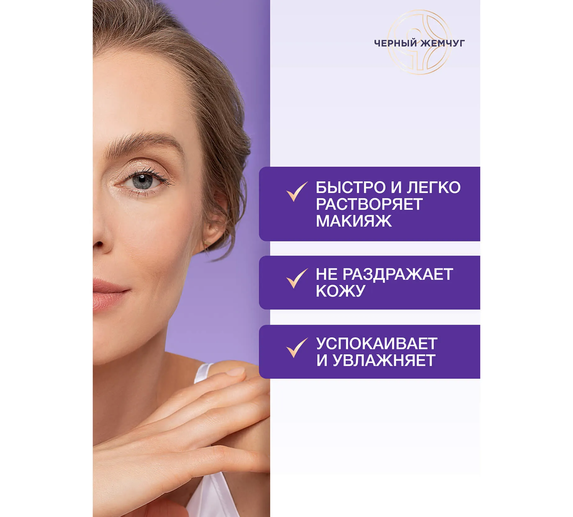 Фото: Мицеллярная вода для лица, век и губ 750 мл