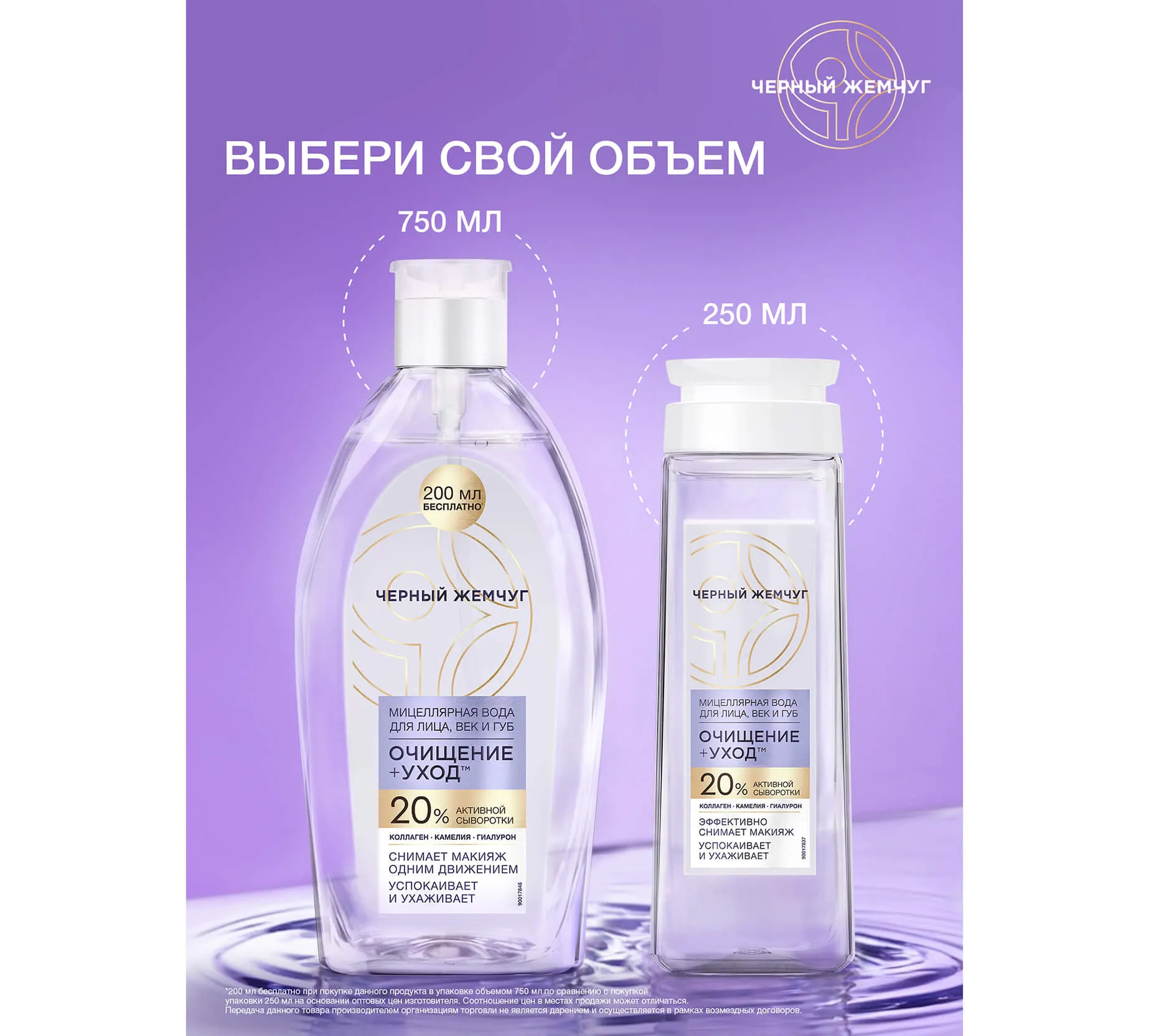 Фото: Мицеллярная вода для лица, век и губ 750 мл