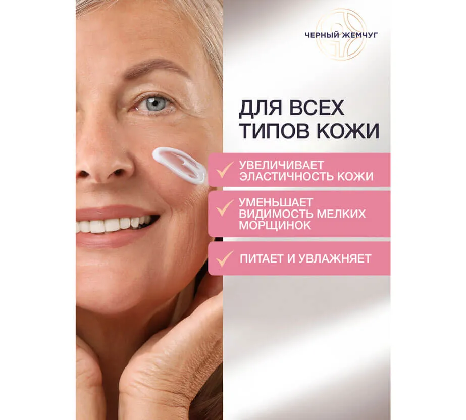 Фото: Ночной крем для лица экстра-восстановление 70+