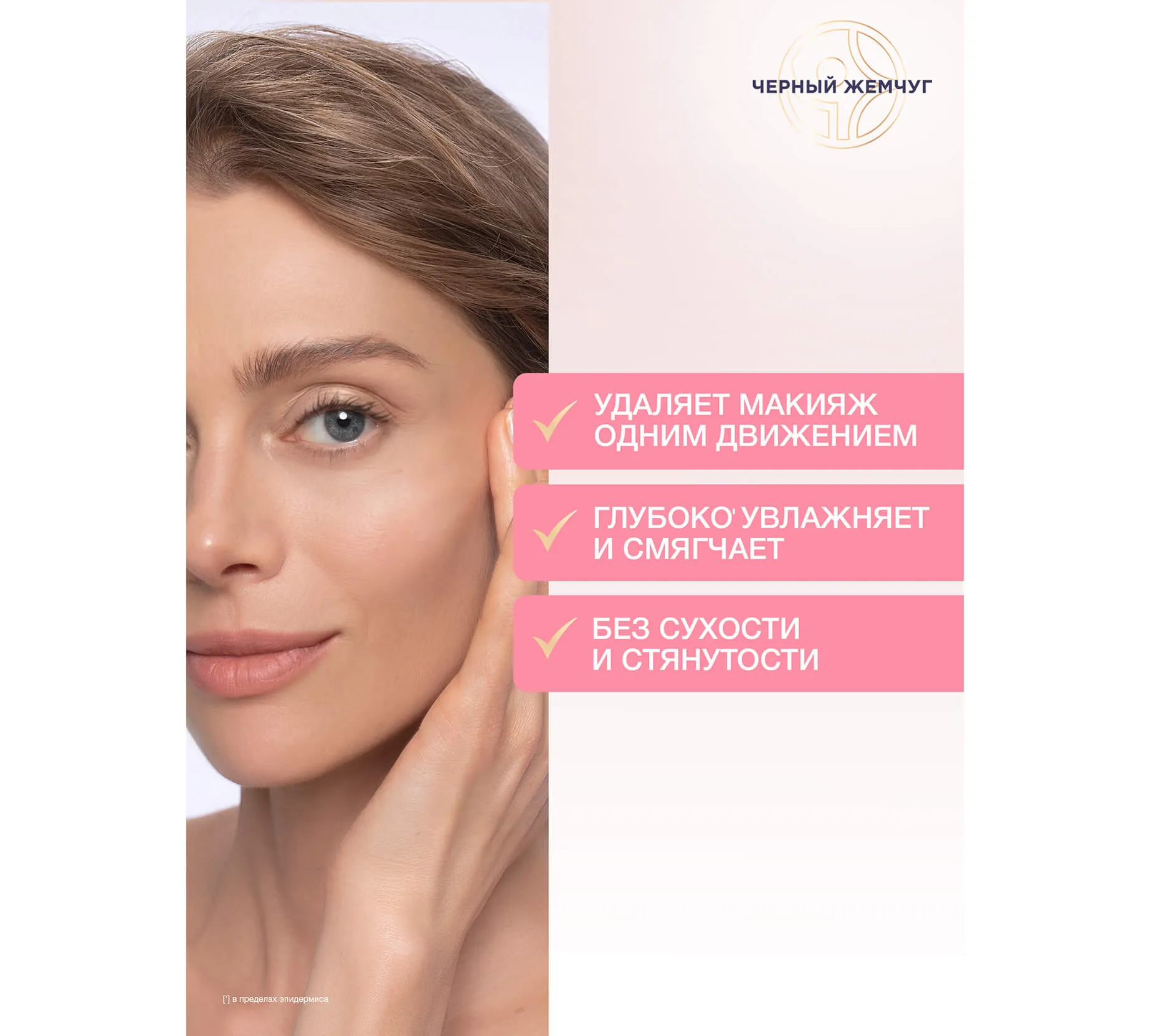 Фото: Мицеллярная вода для сухой и чувствительной кожи