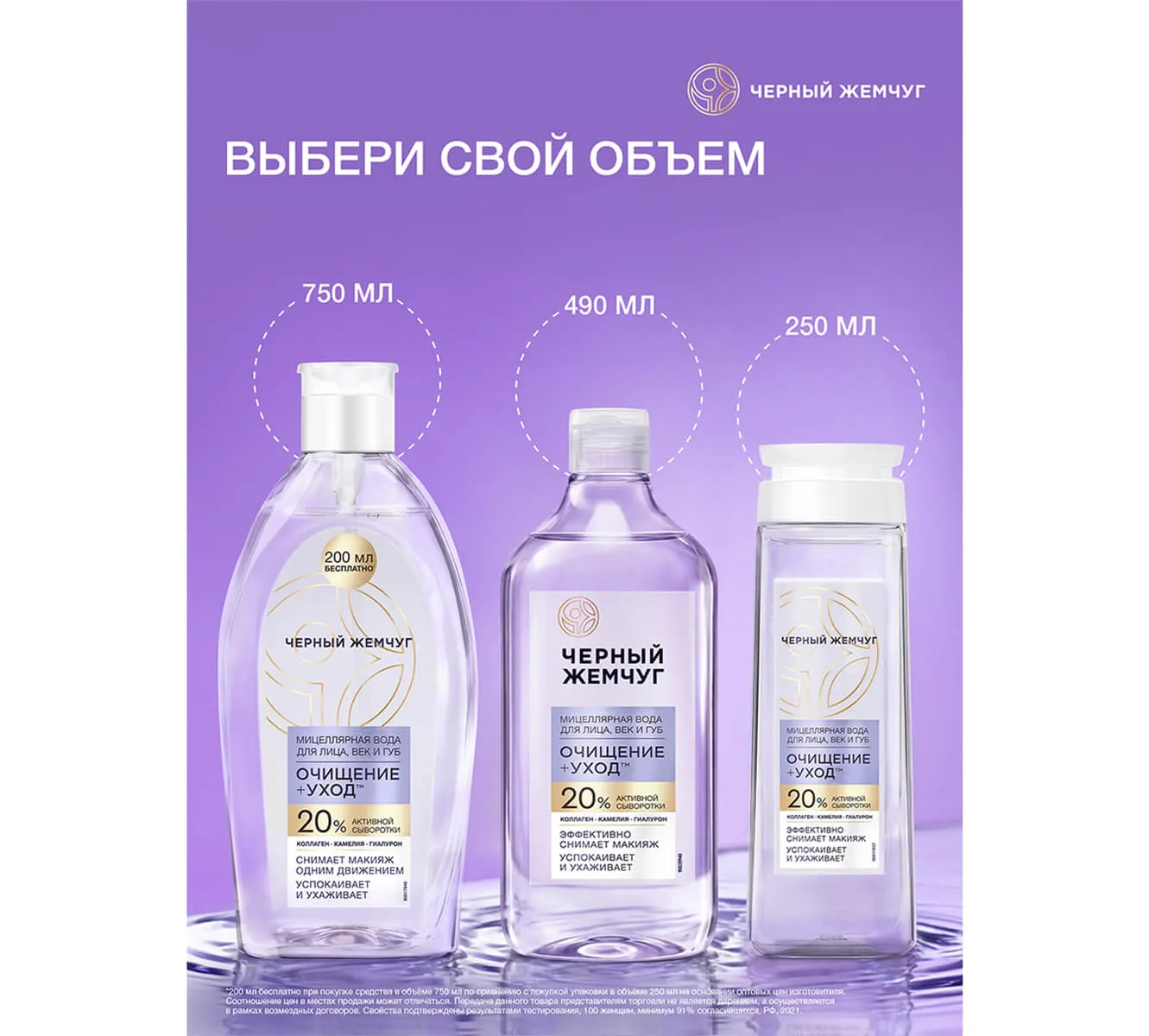 Фото: Мицеллярная вода для лица, век и губ 490 мл