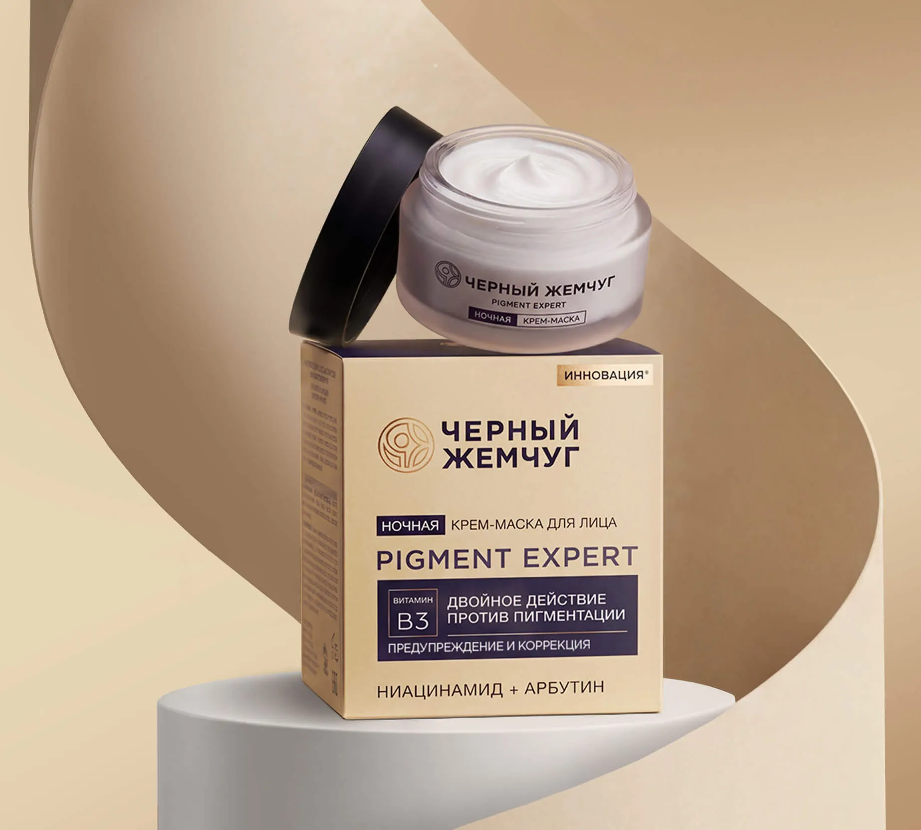 Фото: ЧЕРНЫЙ ЖЕМЧУГ НОЧНАЯ КРЕМ-МАСКА ДЛЯ ЛИЦА PIGMENT EXPERT
