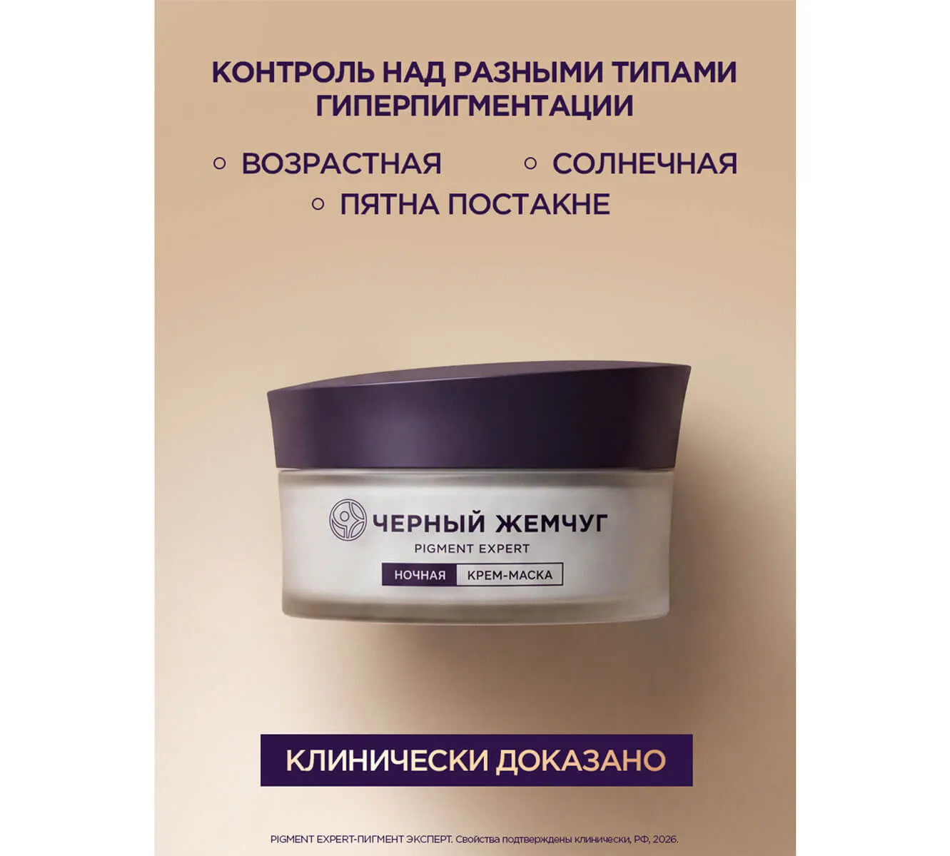 Фото: ЧЕРНЫЙ ЖЕМЧУГ НОЧНАЯ КРЕМ-МАСКА ДЛЯ ЛИЦА PIGMENT EXPERT