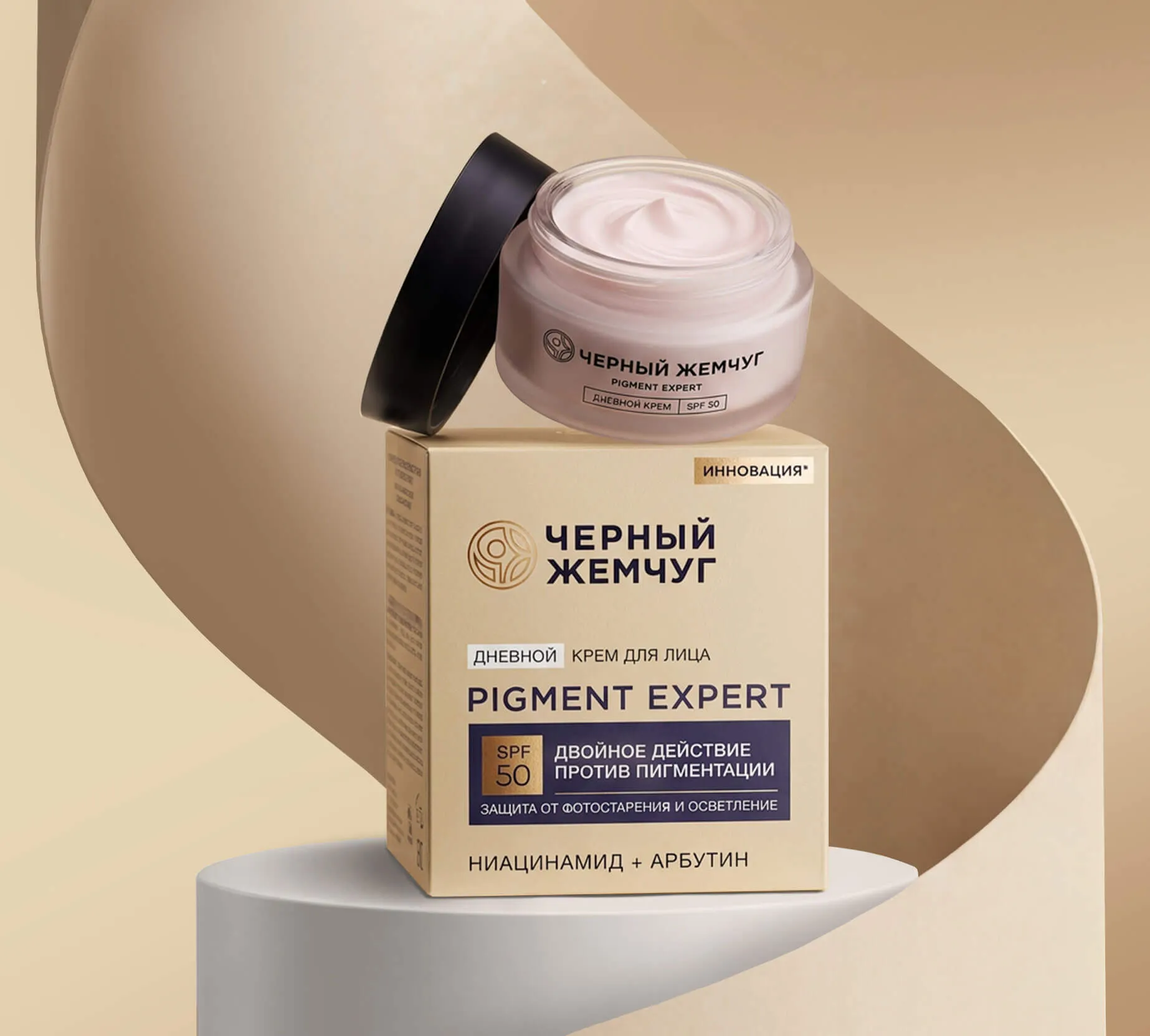 Фото: ЧЕРНЫЙ ЖЕМЧУГ ДНЕВНОЙ КРЕМ ДЛЯ ЛИЦА PIGMENT EXPERT