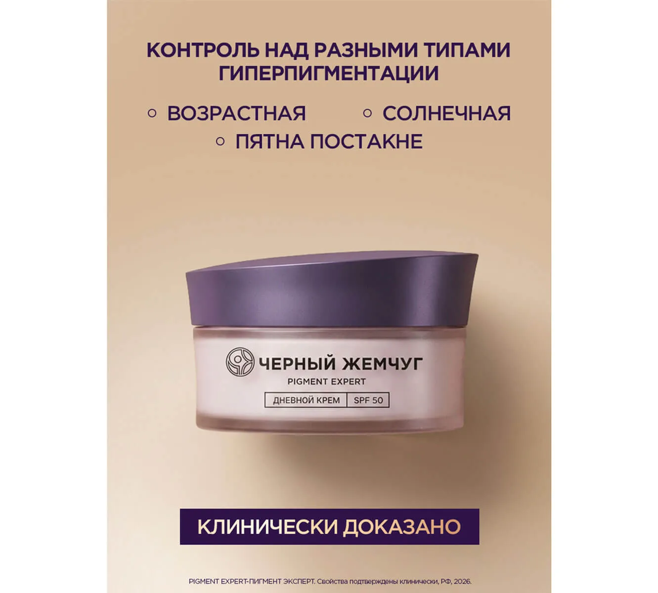 Фото: ЧЕРНЫЙ ЖЕМЧУГ ДНЕВНОЙ КРЕМ ДЛЯ ЛИЦА PIGMENT EXPERT