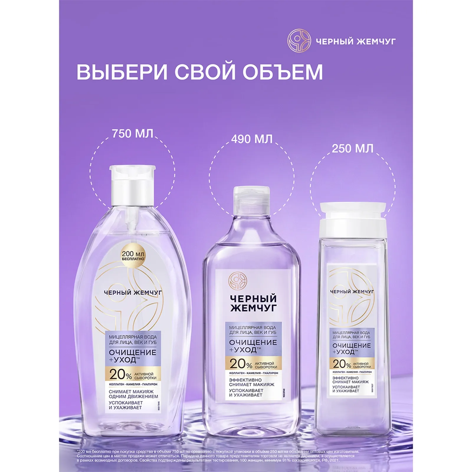 Фото: Мицеллярная вода для лица век и губ