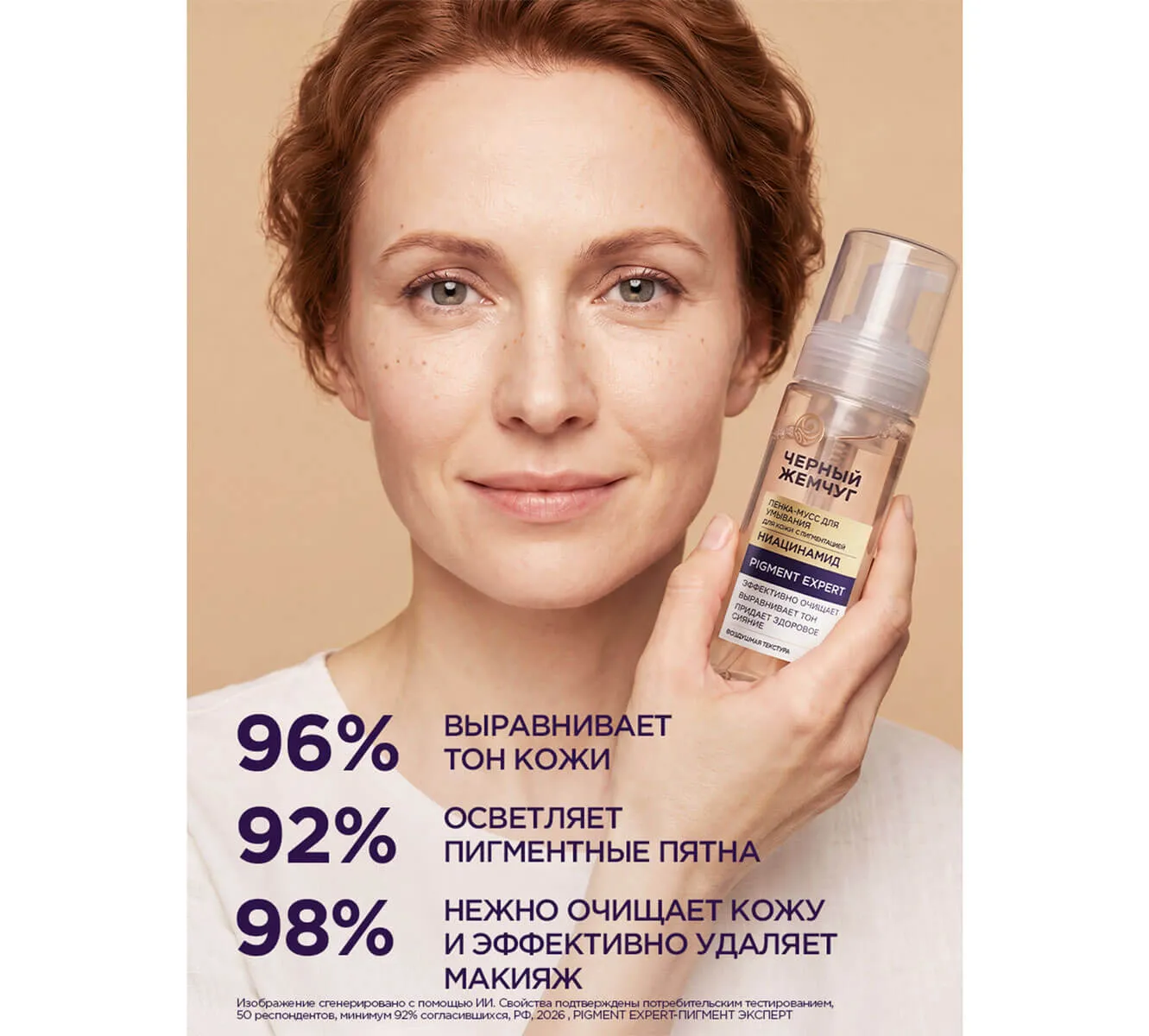 Фото: ЧЕРНЫЙ ЖЕМЧУГ ПЕНКА-МУСС ДЛЯ УМЫВАНИЯ PIGMENT EXPERT