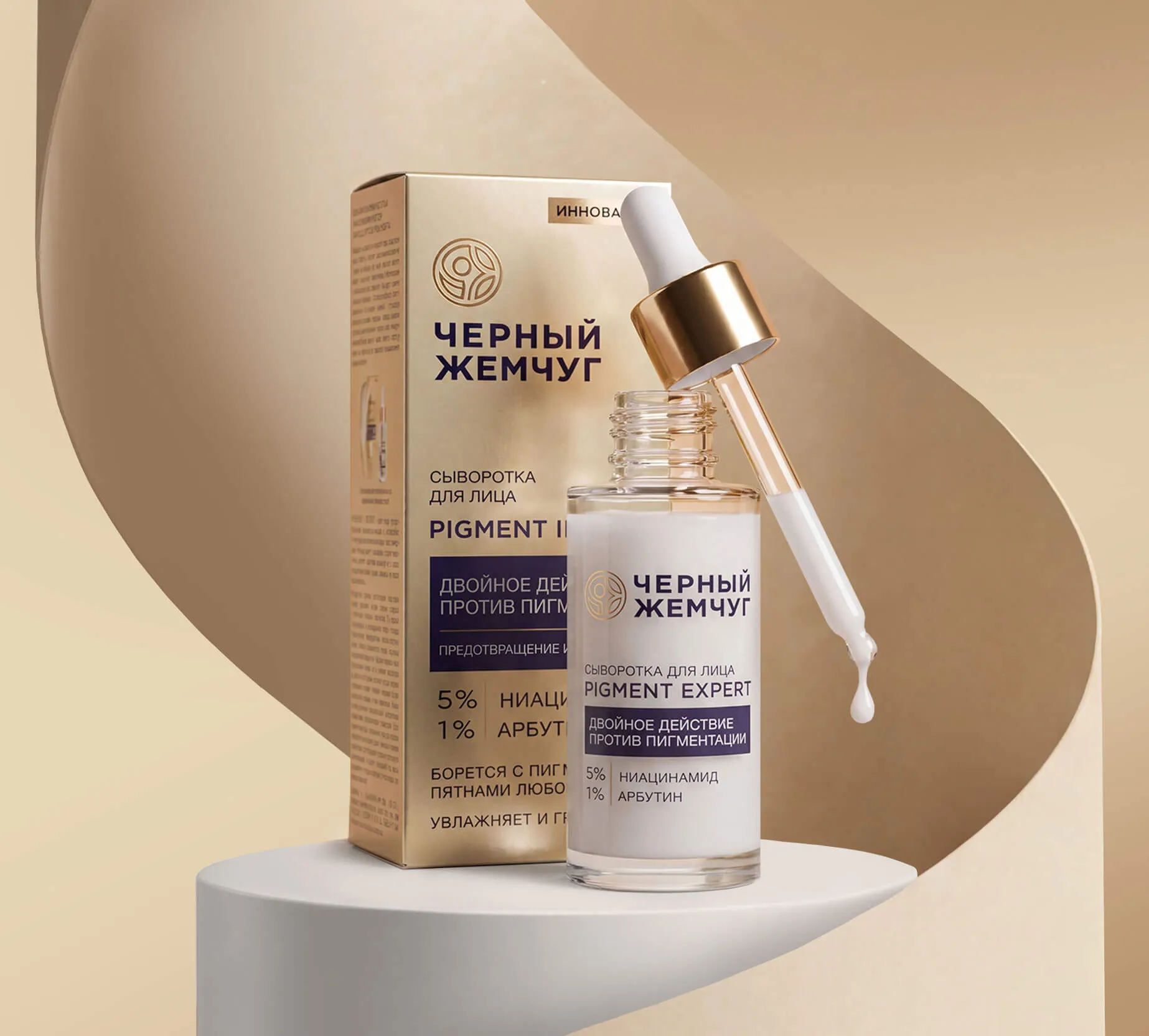 Фото: ЧЕРНЫЙ ЖЕМЧУГ СЫВОРОТКА ДЛЯ ЛИЦА PIGMENT EXPERT