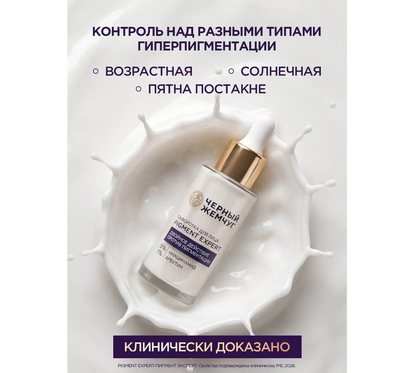 Фото: ЧЕРНЫЙ ЖЕМЧУГ СЫВОРОТКА ДЛЯ ЛИЦА PIGMENT EXPERT