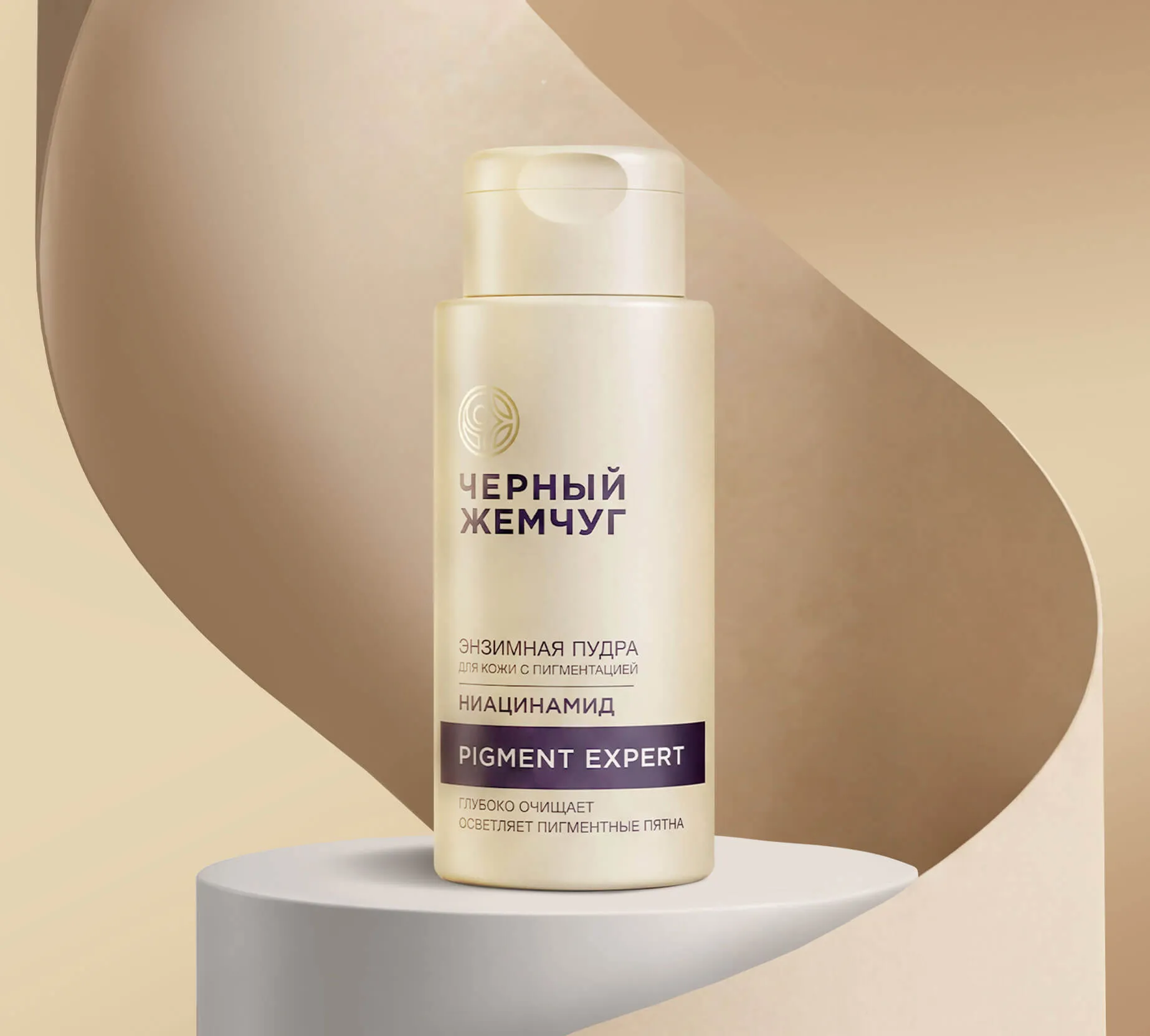 Фото: ЧЕРНЫЙ ЖЕМЧУГ ЭНЗИМНАЯ ПУДРА ДЛЯ УМЫВАНИЯ PIGMENT EXPERT
