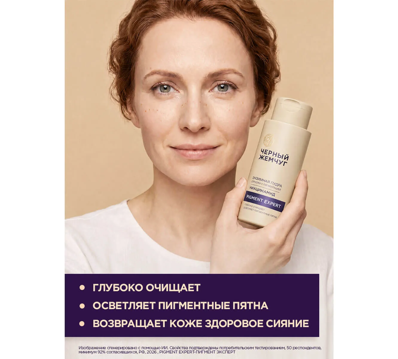 Фото: ЧЕРНЫЙ ЖЕМЧУГ ЭНЗИМНАЯ ПУДРА ДЛЯ УМЫВАНИЯ PIGMENT EXPERT