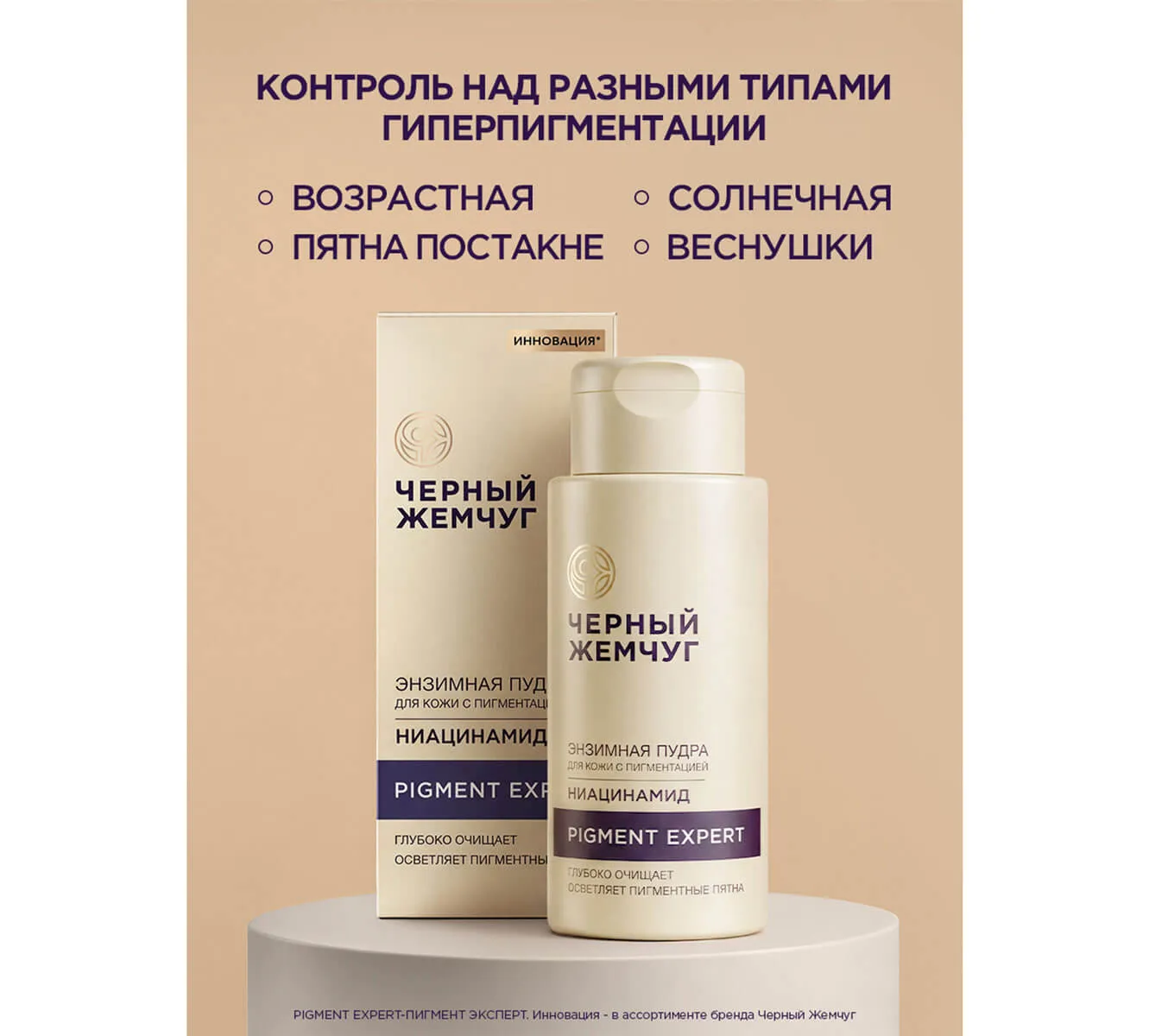 Фото: ЧЕРНЫЙ ЖЕМЧУГ ЭНЗИМНАЯ ПУДРА ДЛЯ УМЫВАНИЯ PIGMENT EXPERT