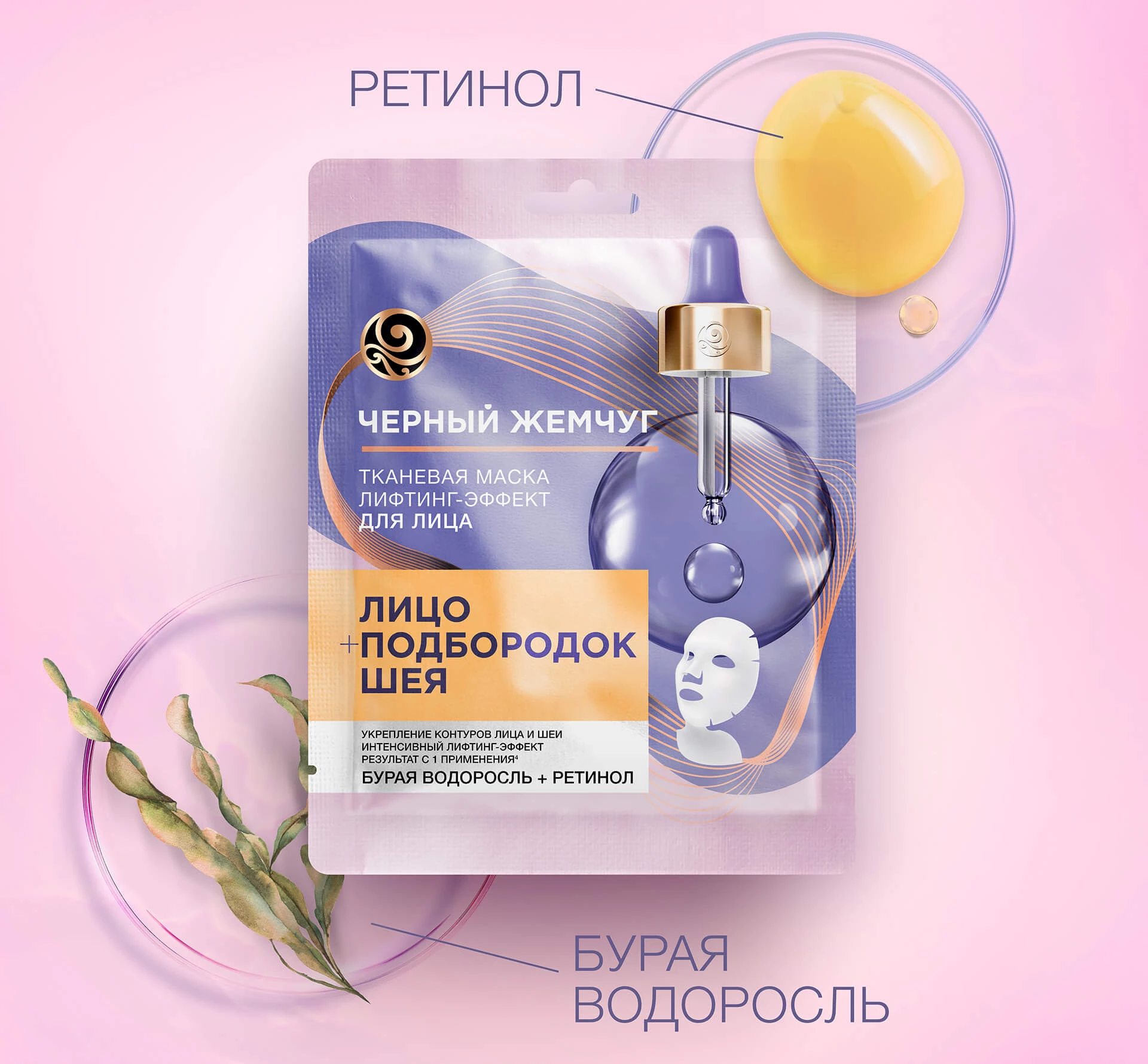 Фото: Тканевая маска для лица Лифтинг-эффект